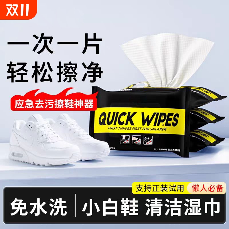 擦鞋湿巾小白鞋球鞋免洗清洁去污