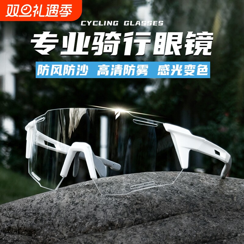 户外运动骑行眼镜男款护目太阳镜防风防紫外线变色日夜两用女高清