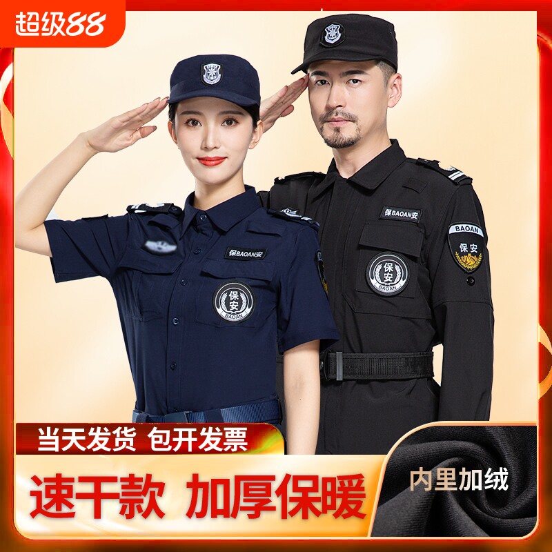2026速干保安工作服长袖春秋款套装男物业门卫夏季短袖保安制服