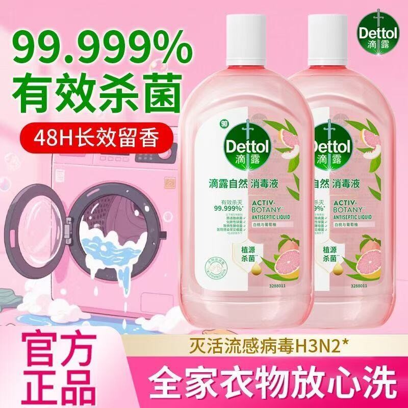 滴露自然香氛消毒液衣物除菌剂1L清新白桃持久留香杀菌官方正品