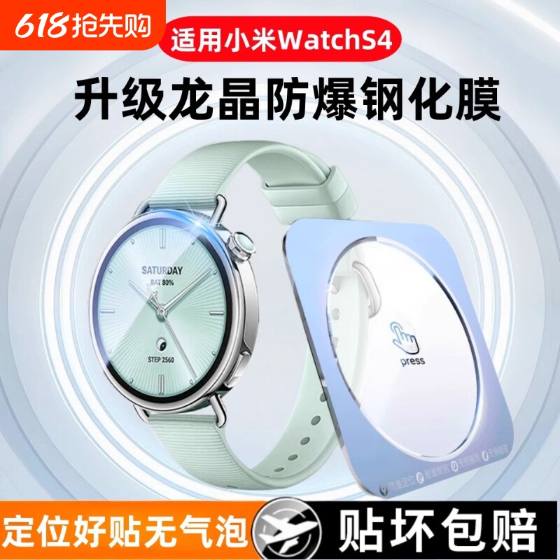 适用小米WatchS4钢化膜watchs4手表保护膜全包全屏覆盖