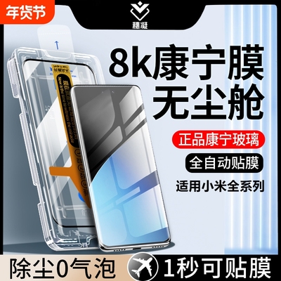 适用小米系列曲面秒贴无尘仓贴膜