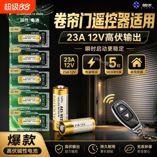 没电?家用遥控器-换23A12V就对了