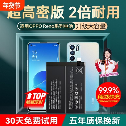 角能ace2适用OPPO reno6电池reno5原装reno3 reno4手机reno7大容量reno8 reno9原厂reno10倍变焦版2 Z pro+se