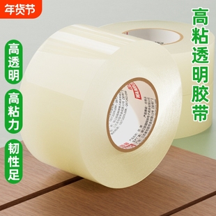 皖荣透明胶带大卷高粘度封口大号封箱带封口高透明胶布胶纸包装加宽6厘米宽胶带4.8cm加厚强力快递打包胶带批