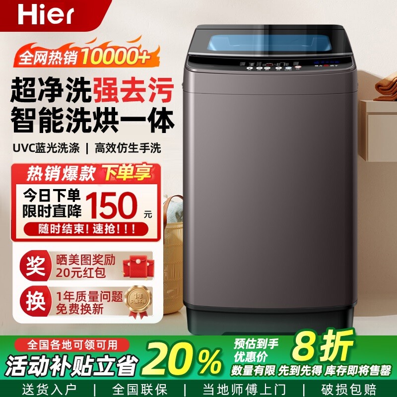 Hier洗衣机全自动家用10/12公斤波轮小型大容量宿舍租房用洗