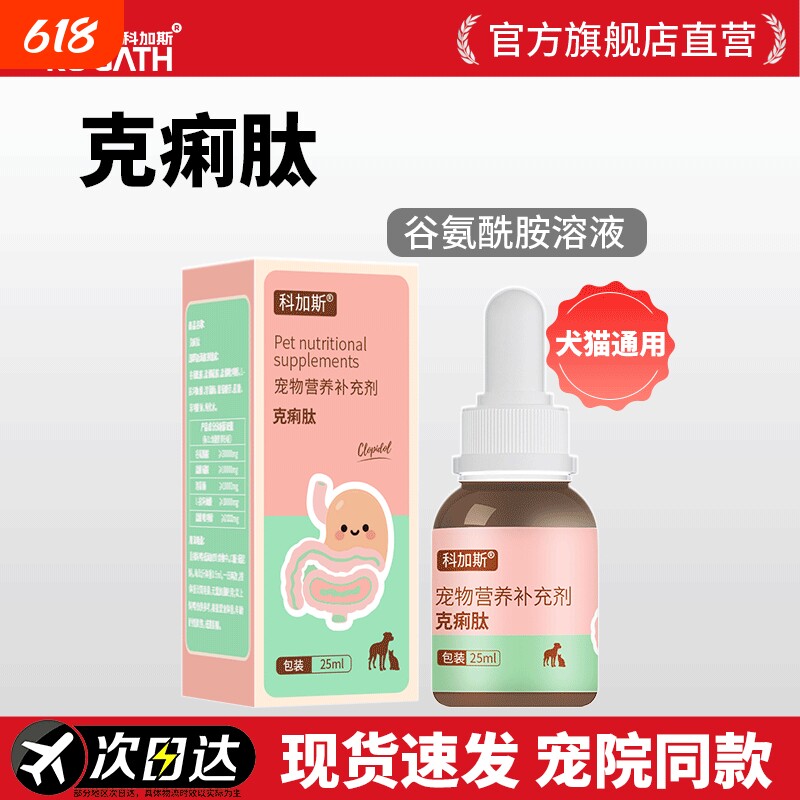 科加斯第二代克痢肽狗狗猫咪不成形消化不良保健肠道益生菌免疫