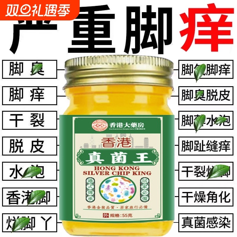 香港药房真菌王脚气膏痒抑菌脱皮杀菌感染脚气烂脚趾缝软膏脚底