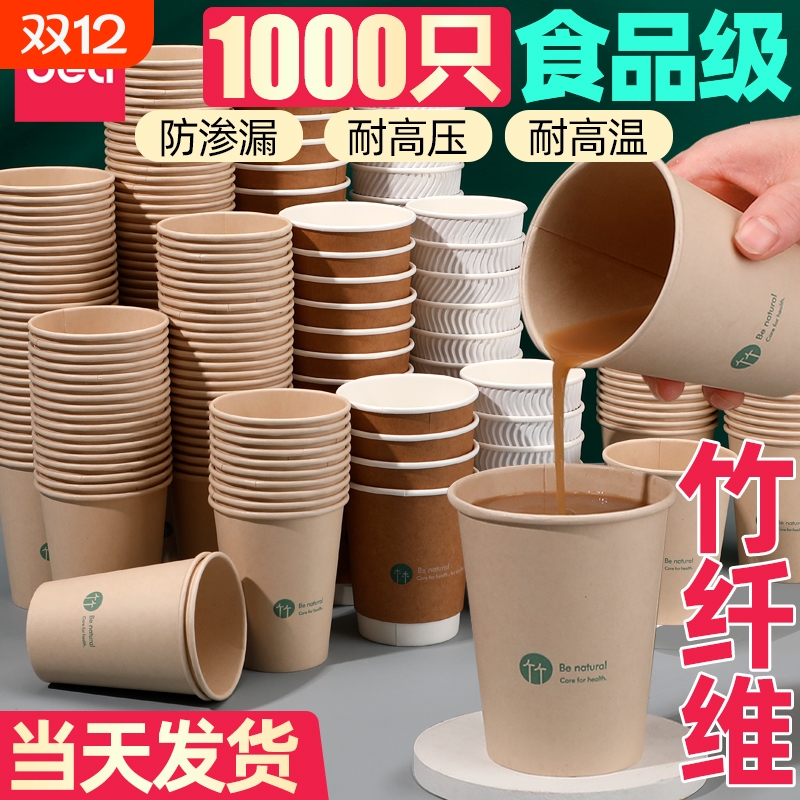 得力加厚一次性杯子|千人加购