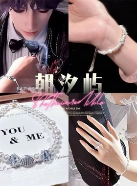 《恋与深空》致朝暮与久长婚礼祁煜朝汐屿同款手链动漫周边二次元