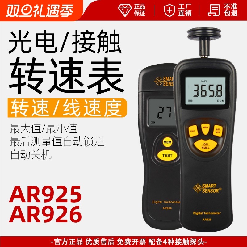 转速表高精度接触式转速仪激光马达电机线速两用转速测速仪AR925