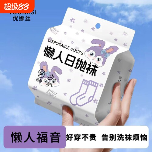 一次性袜子男女通用吸汗不闷脚