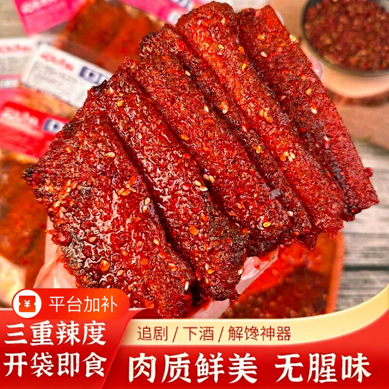 带鱼香辣解馋开袋即食麻辣零食休闲小吃食品不贵鱼肉袋装健康海味