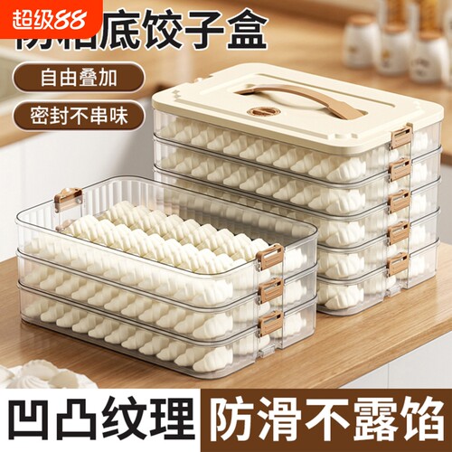 饺子盒家用食品级厨房冰箱收纳盒