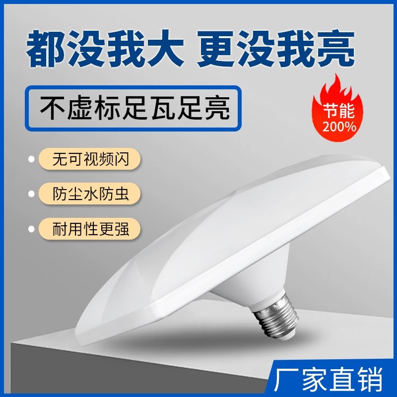 六角飞碟灯e27螺口家用客厅超亮照明台灯LED球泡护眼省电灯泡节