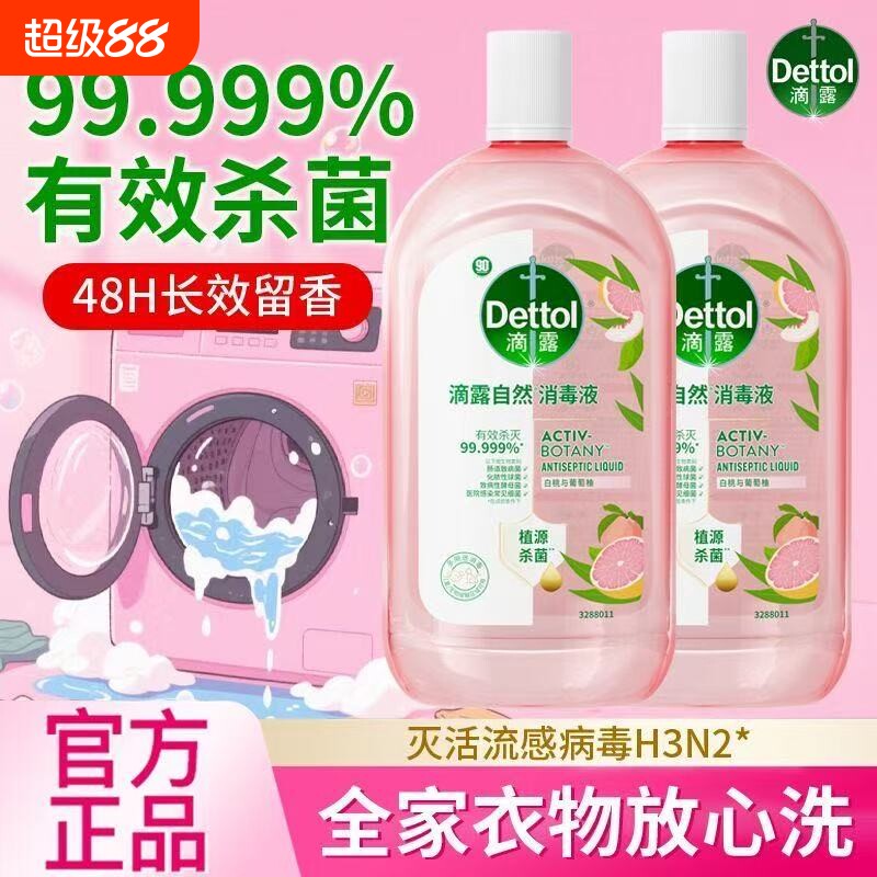 滴露自然香氛消毒液衣物除菌剂1L清新白桃持久留香杀菌官方正品