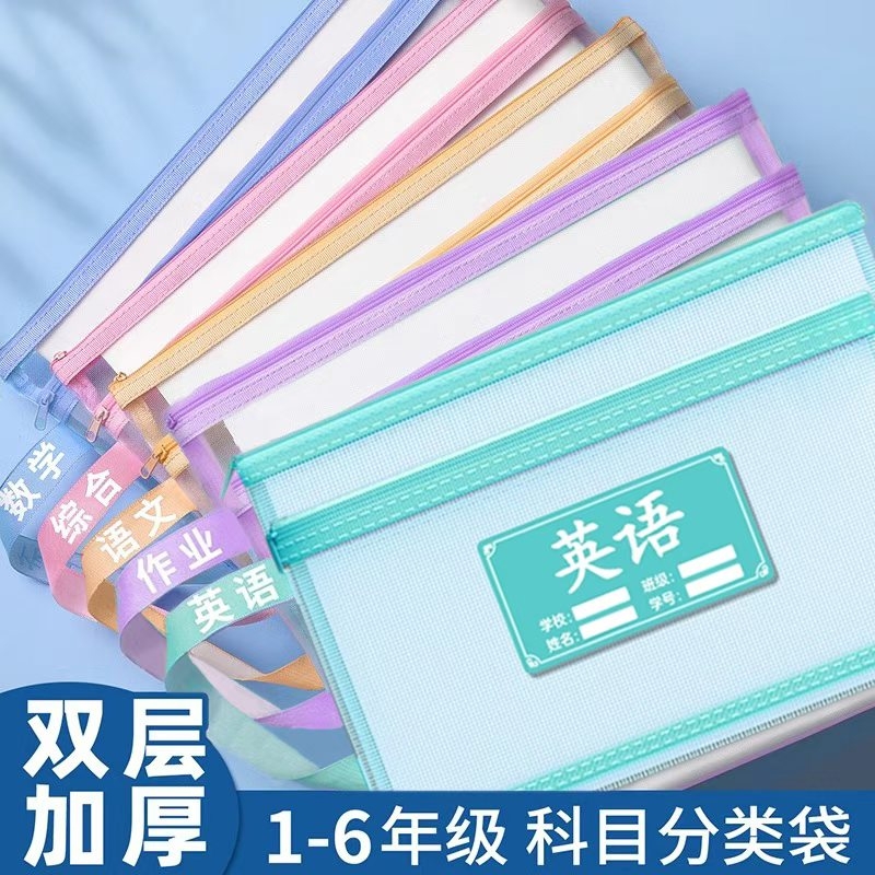 科目分类袋小学生学科收纳文件袋