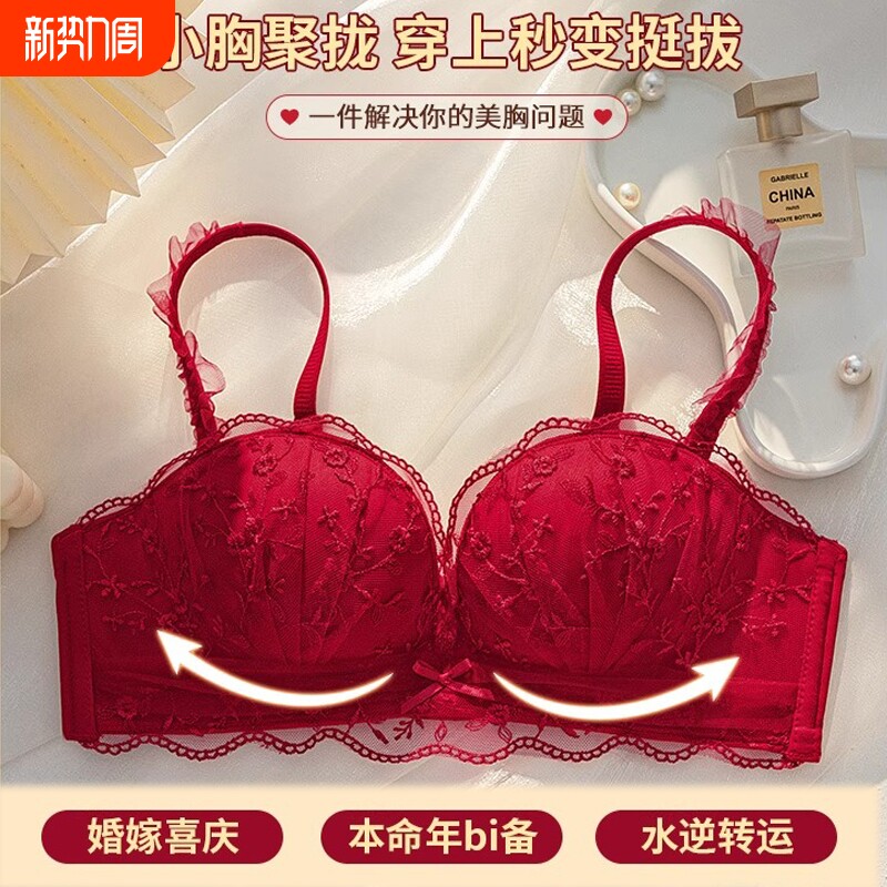 聚拢收副乳内衣女防下垂红色性感小胸本命年结婚新娘文胸套装新款