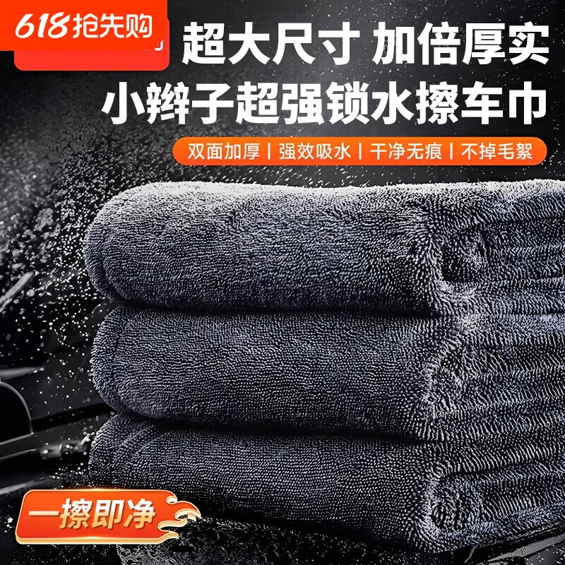 汽车专用洗车毛巾小辫子大号收水巾不掉毛吸水双面擦车布不留水印