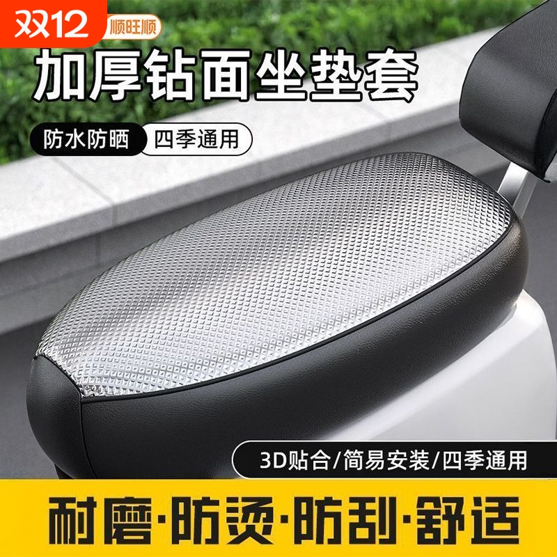 顺旺顺车载皮革坐垫四季通用防晒防水隔热电动车坐垫套电瓶踏板车
