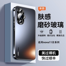 适用华为nova11手机壳新款nova11pro的磨砂保护套ultra全包防摔女生高级感小众高端男士外壳曲面屏2024品畅玩