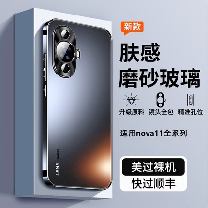适用华为nova11手机壳新款nova11pro的磨砂保护套ultra全包防摔女生高级感小众高端男士外壳曲面屏2024品畅玩