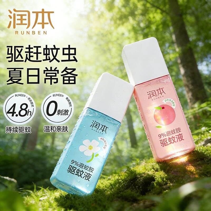 润本驱蚊液花露水防蚊喷雾婴儿童户外全家宝宝随身防蚊水防蚊香氛