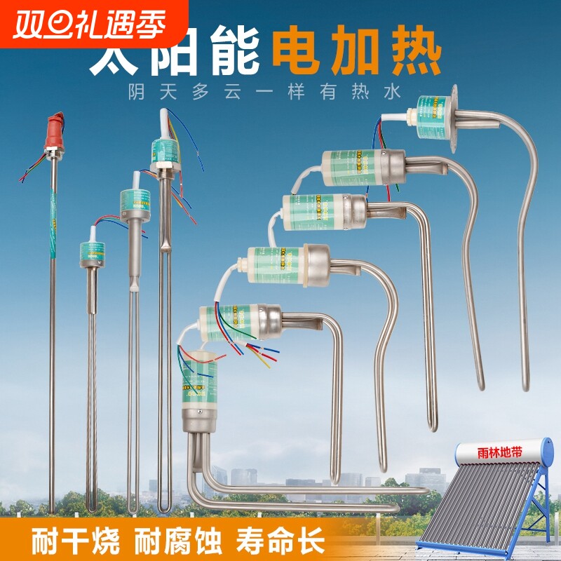 太阳能电加热管 电热棒 热水器辅助加热器 防干烧 加热棒 带温控