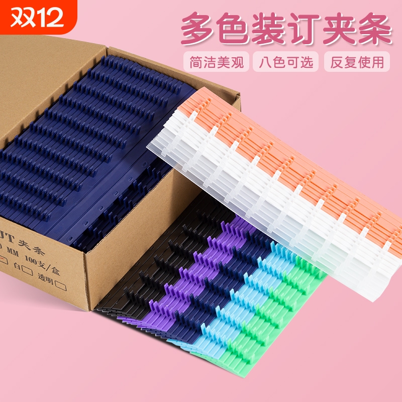 塑料夹条3mm混色|超7000次加购