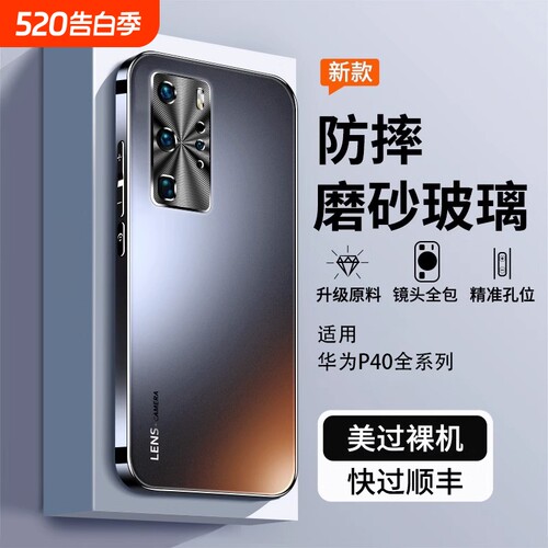 华为p40pro手机壳新款磨砂全包