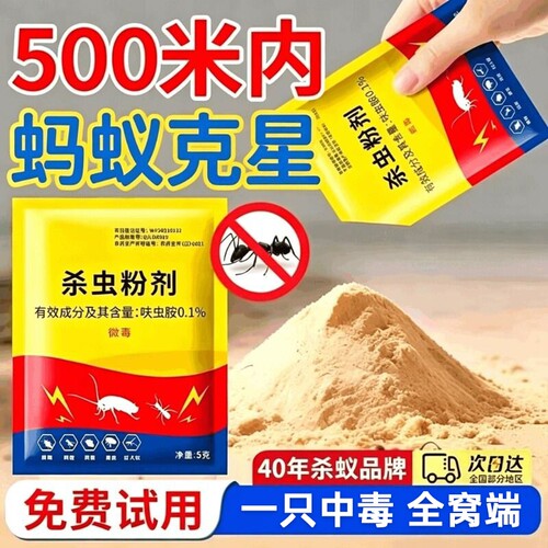 蚂蚁药家用全窝端强效室内无毒户外农用菜地专灭红黄黑蚂蚁蟑螂药