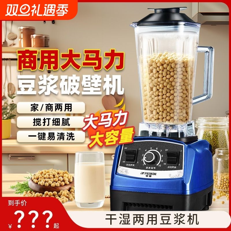 半球破壁机商用榨汁机破壁豆浆机沙冰机自动家用多功能大容量碎冰