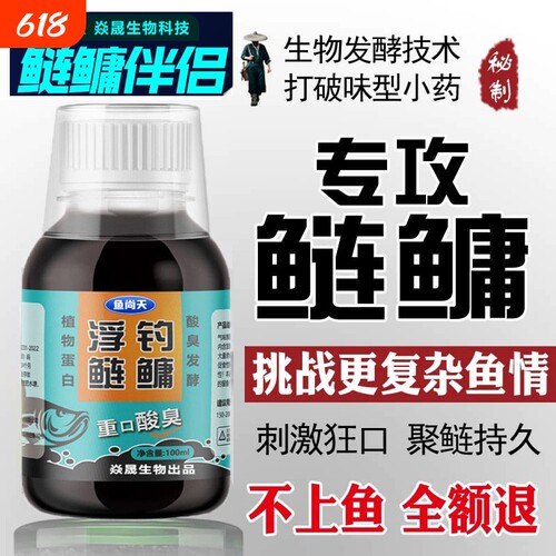 鲢鳙小药专用饵料浮钓伴侣诱食剂