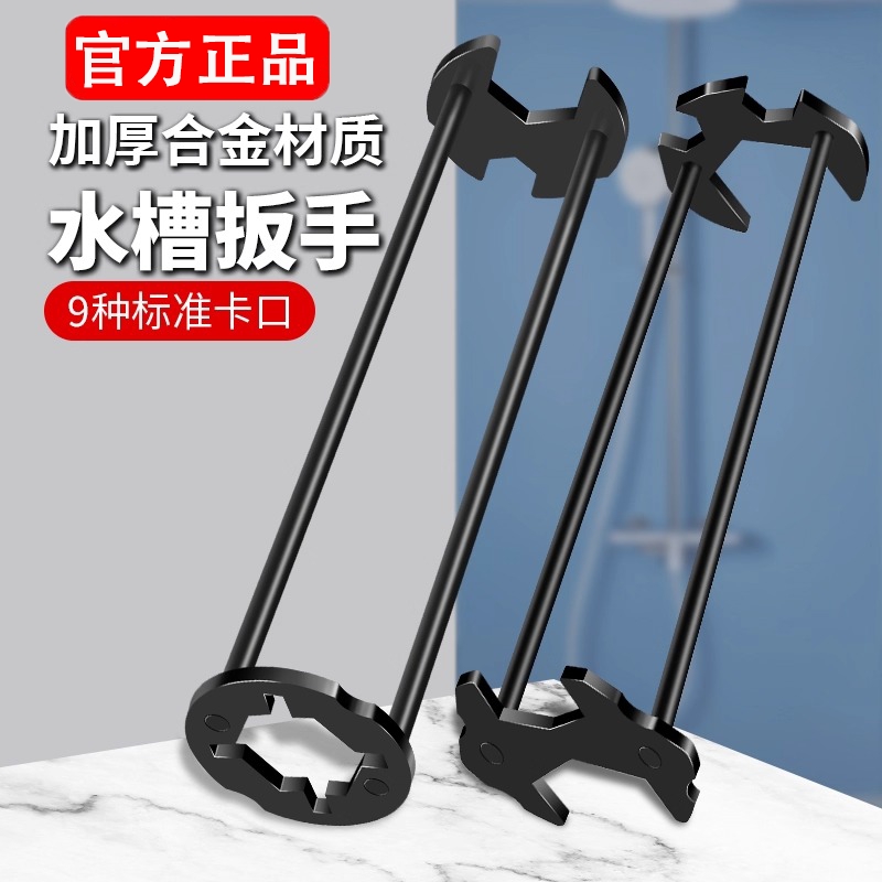 多功能水槽扳手拧松器卫浴安装