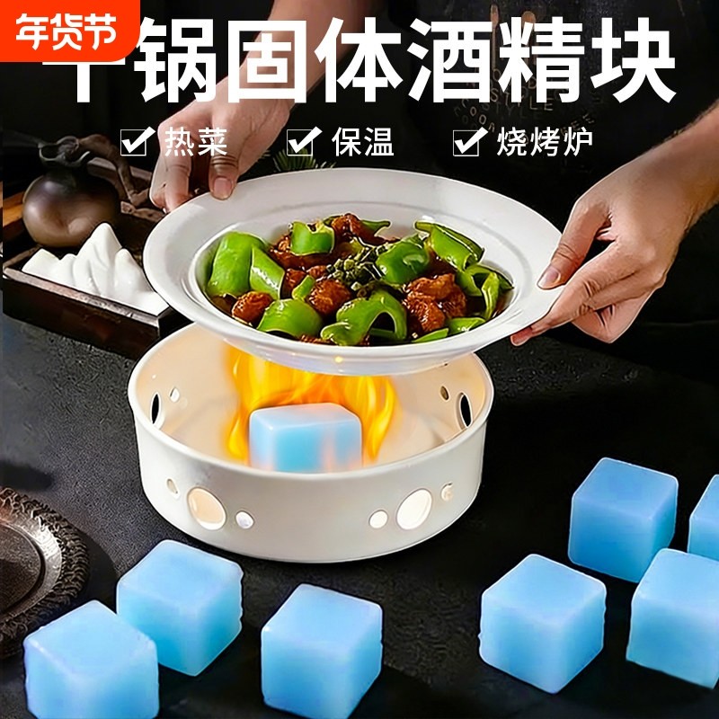 固体酒精块耐烧固态燃料商用火锅干锅烧烤户外木碳引火引碳引燃块,户外/登山/野营/旅行用品,固态酒精,淘宝优惠券,粉丝福利购,淘宝优惠卷