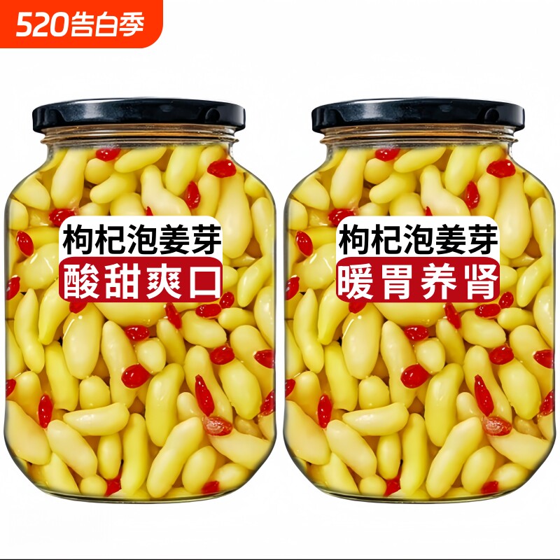 特价抢】淄博枸杞泡姜芽嫩姜芽新鲜嫩生姜腌制下饭菜正宗山东特产