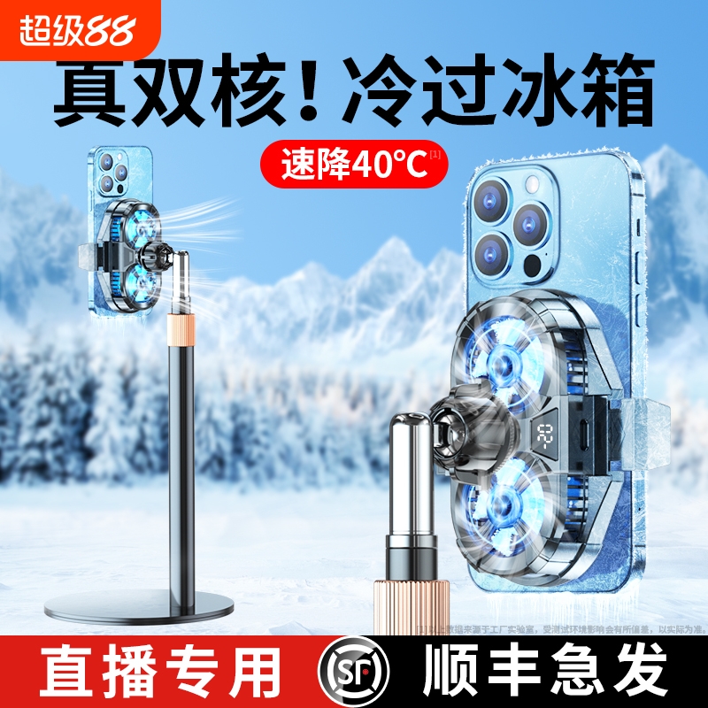 直播专用手机散热器降温半导体超静音背夹一体支架带风扇打游戏神器适用苹果小米iqoo黑鲨红魔制冷桌面专业