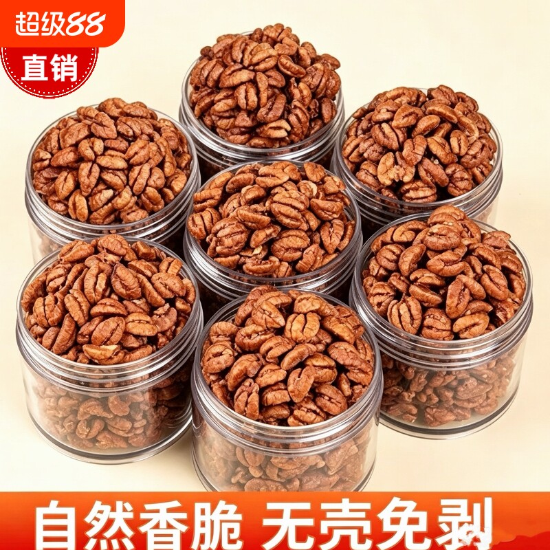 新货山核桃仁100g罐装即食小核桃仁肉奶油原味孕妇儿童零食坚果仁