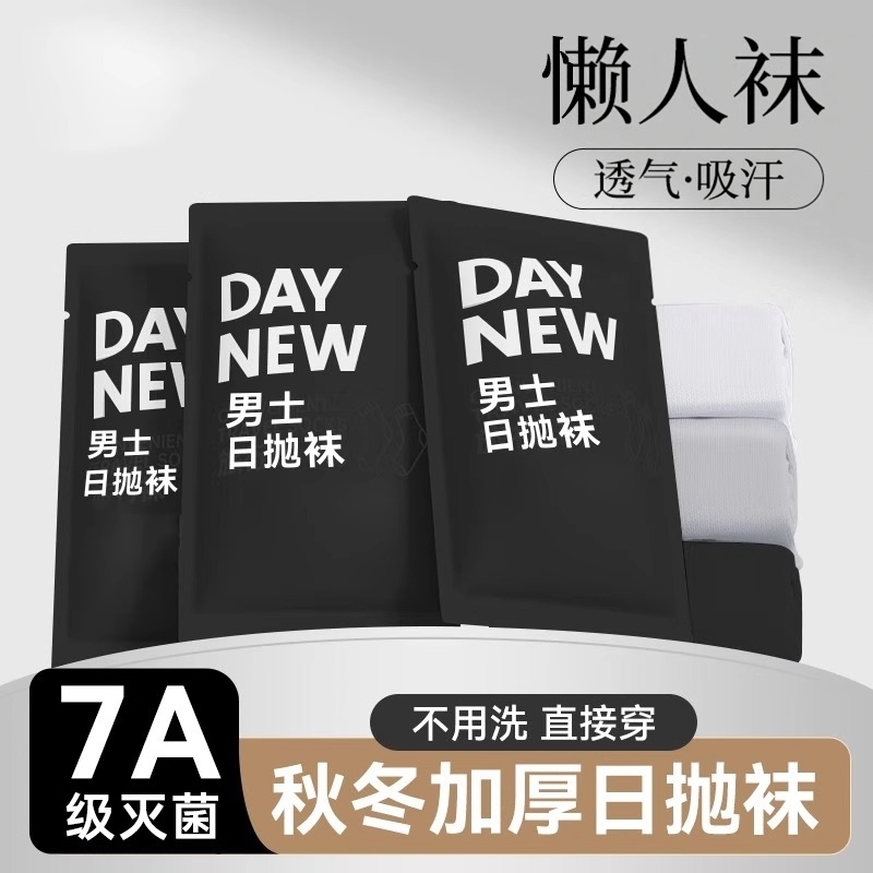 60双一次性袜子男女秋冬免洗灭菌防臭中筒短筒出差便携旅行必备