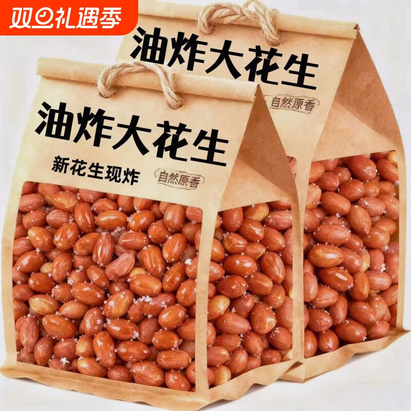 花生米比批发便宜】新油炸红皮咸香味香酥下酒菜休闲零食餐饮特价