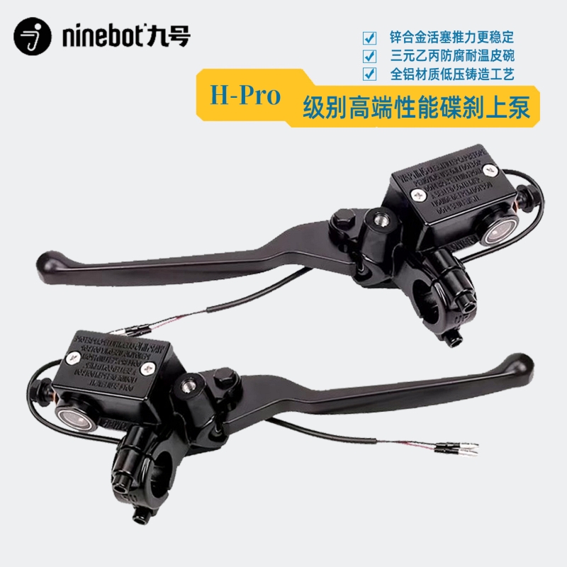 九号电动车改装后轮碟刹上泵9号B30cB90B80A2Z系列鼓改碟刹泵配件