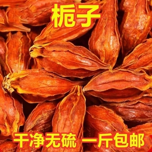 新货黄栀子果栀子花茶上色食用卤肉大颗野生栀子果茶八角家用