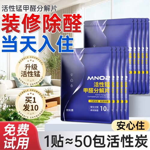 活性锰除甲醛片分解新房家用清除剂炭包甲醛神器急入住毡除醛金属
