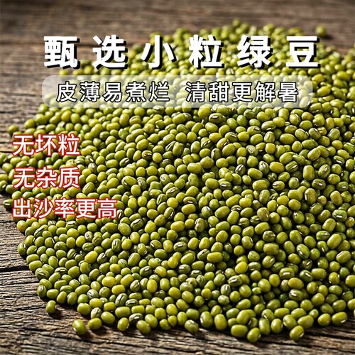 东北绿豆颗粒饱满软糯杂粮干货绿豆农家绿豆粥绿豆新货东北绿豆