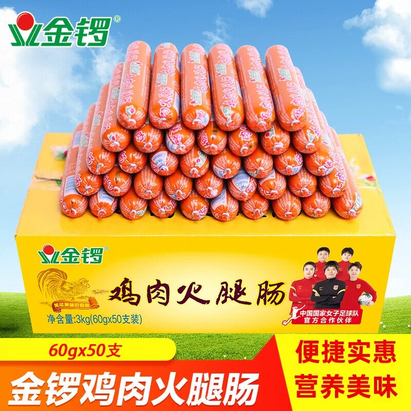 金锣鸡肉火腿肠批发烧烤60g煎炸整箱香肠包邮泡面麻辣烫即食零食