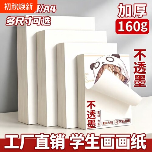 8k加厚素描纸4KA4A3手抄报专用