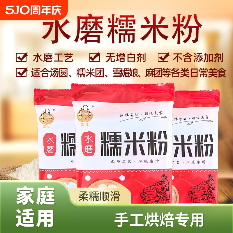 水磨纯糯米粉3斤农家自磨家用南瓜饼雪媚娘汤圆粉冰皮月饼材料4斤