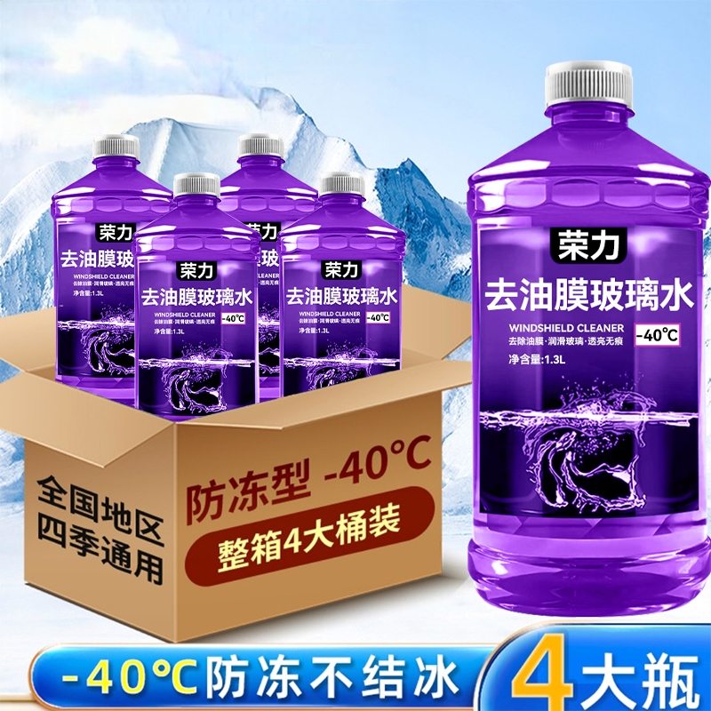 荣力玻璃水防雨去油膜去虫胶