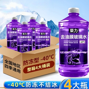 汽车玻璃水去油膜强力去污虫胶夏季 浓缩雨刮器防冻 镀膜整箱四季