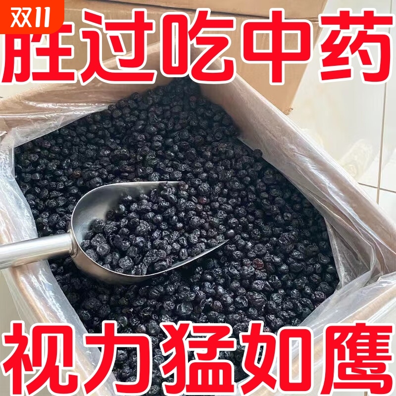 蓝莓果干大兴安岭新鲜蓝莓散装大袋净重蓝梅干东北特产零食包邮